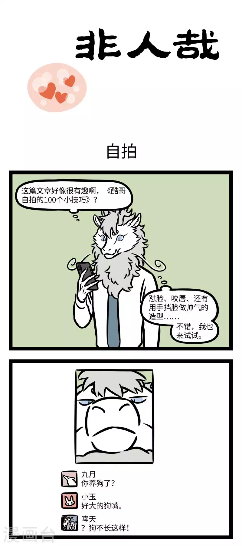 第795话 自拍也是门技术活 第1页