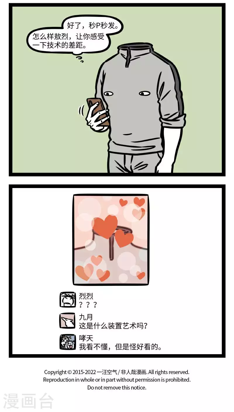 第795话 自拍也是门技术活 第4页