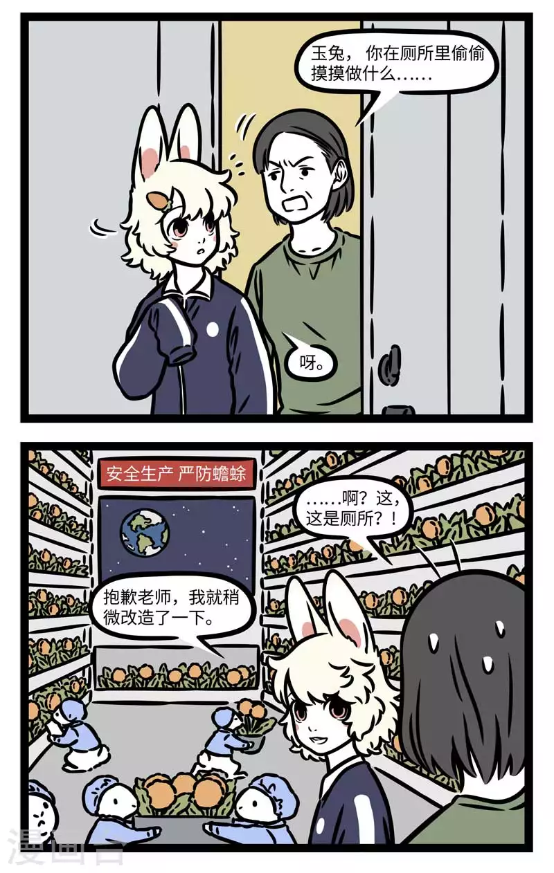 第798话 上学那会谁还没躲过几次厕所 第2页