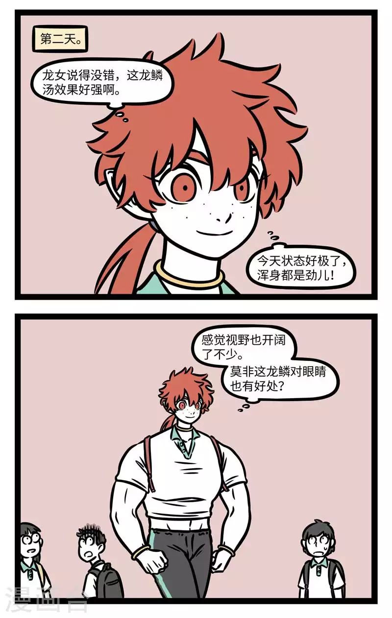 第797话 饭前先喝汤，胜过良药方 第2页