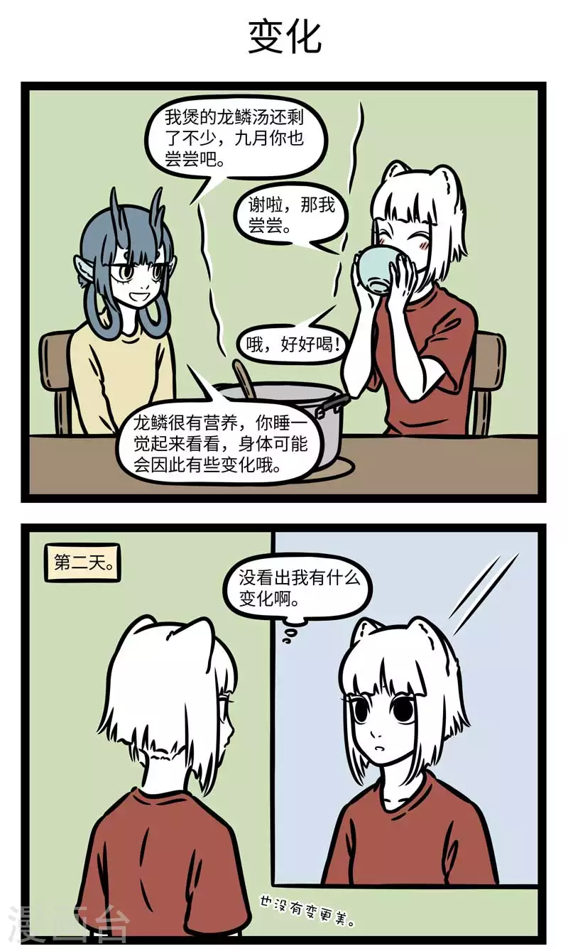 第797话 饭前先喝汤，胜过良药方 第3页