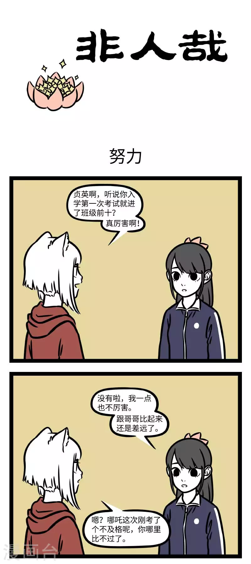 第794话 有时学不进去，有时学不过来 第1页