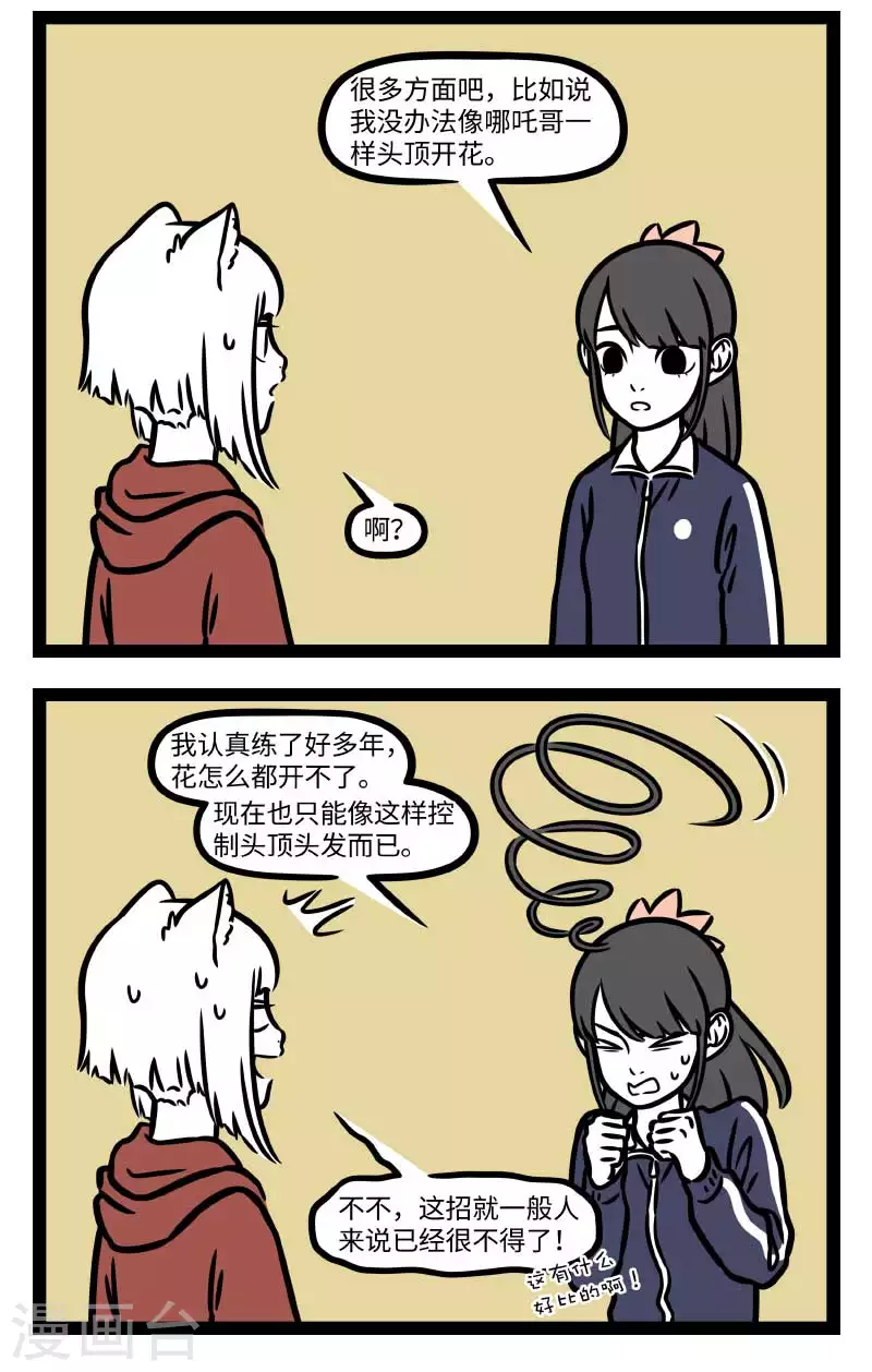 第794话 有时学不进去，有时学不过来 第2页