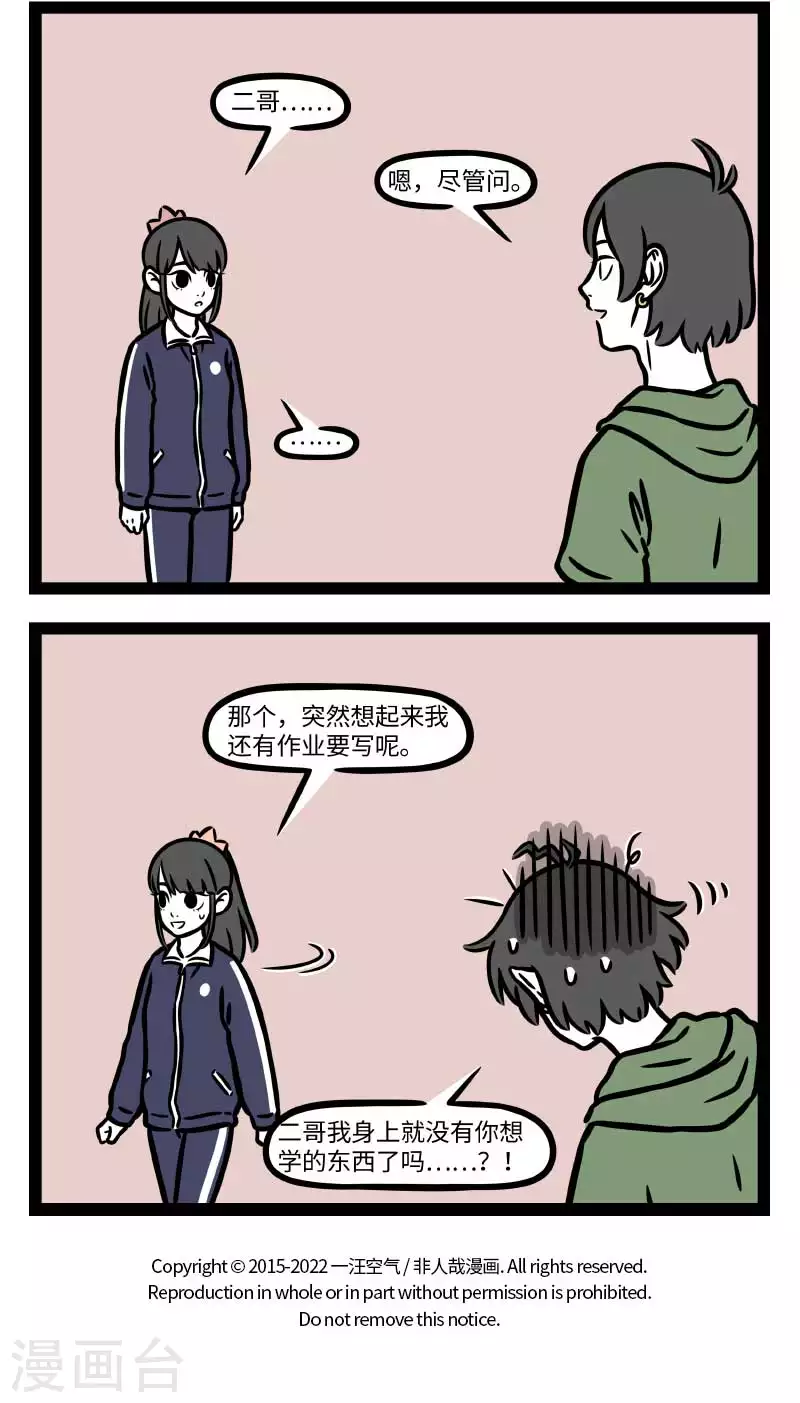 第794话 有时学不进去，有时学不过来 第4页