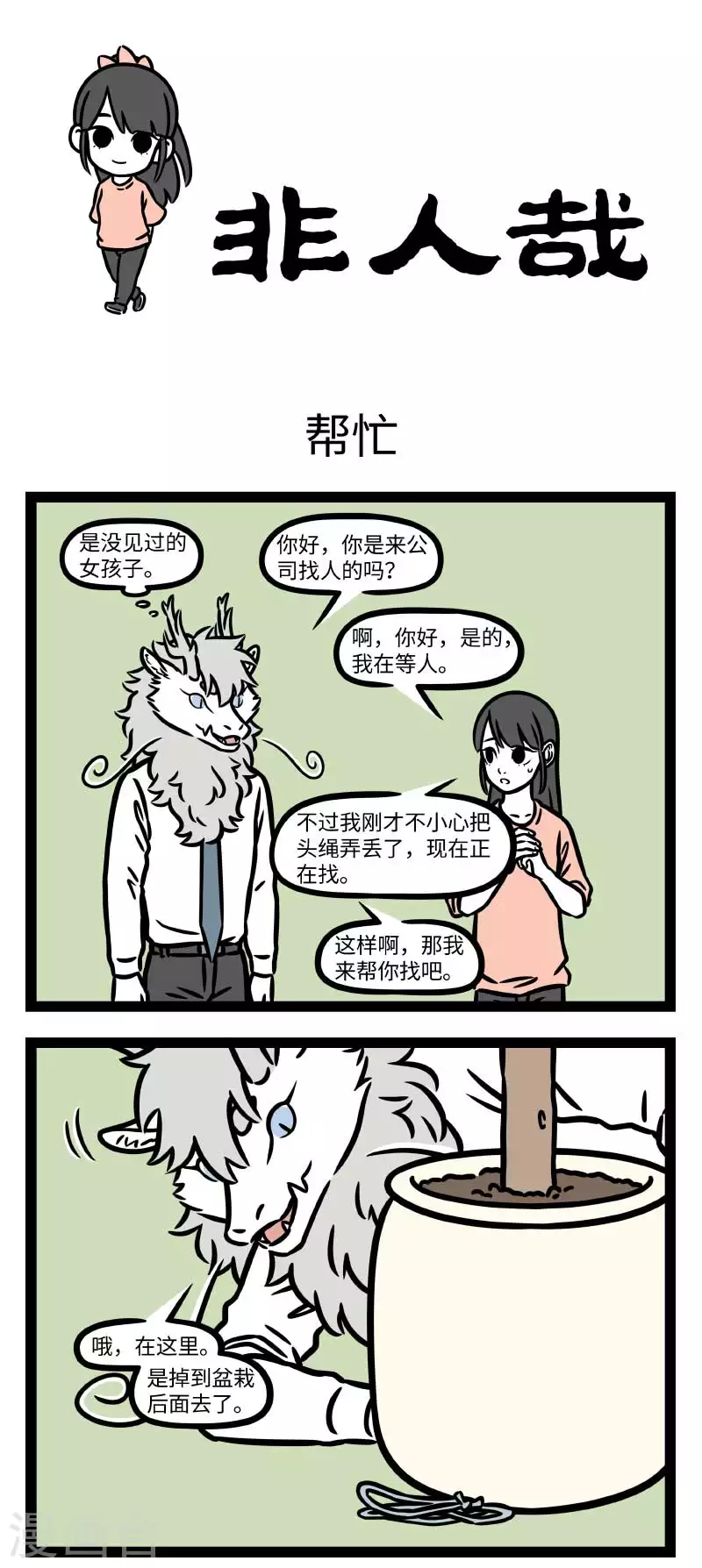 第792话 一女年方七岁，名贞英，人事尚未省得 第1页
