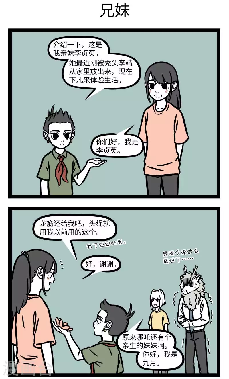 第792话 一女年方七岁，名贞英，人事尚未省得 第3页