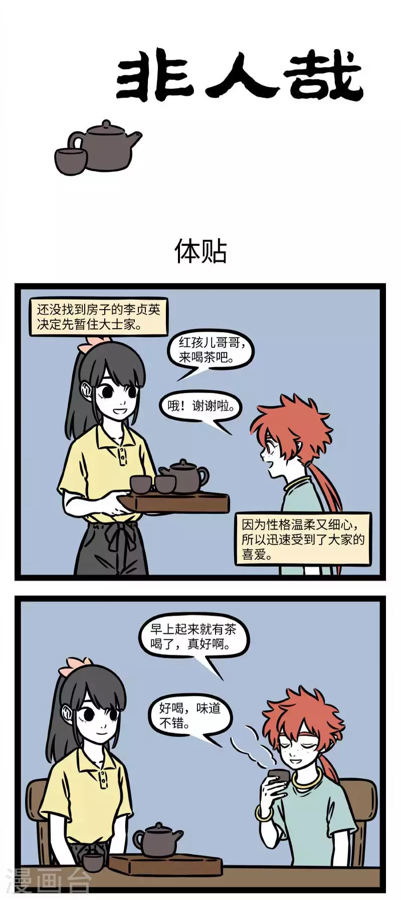 第793话 闻一知三，举一反十 第1页