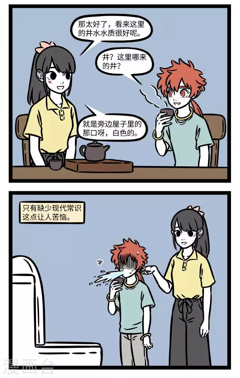 第793话 闻一知三，举一反十 第2页