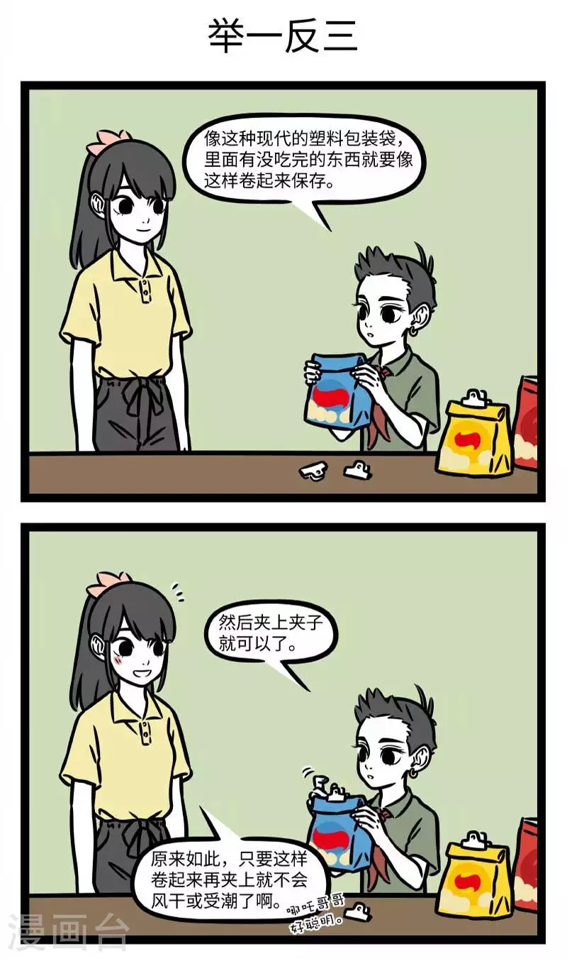 第793话 闻一知三，举一反十 第3页