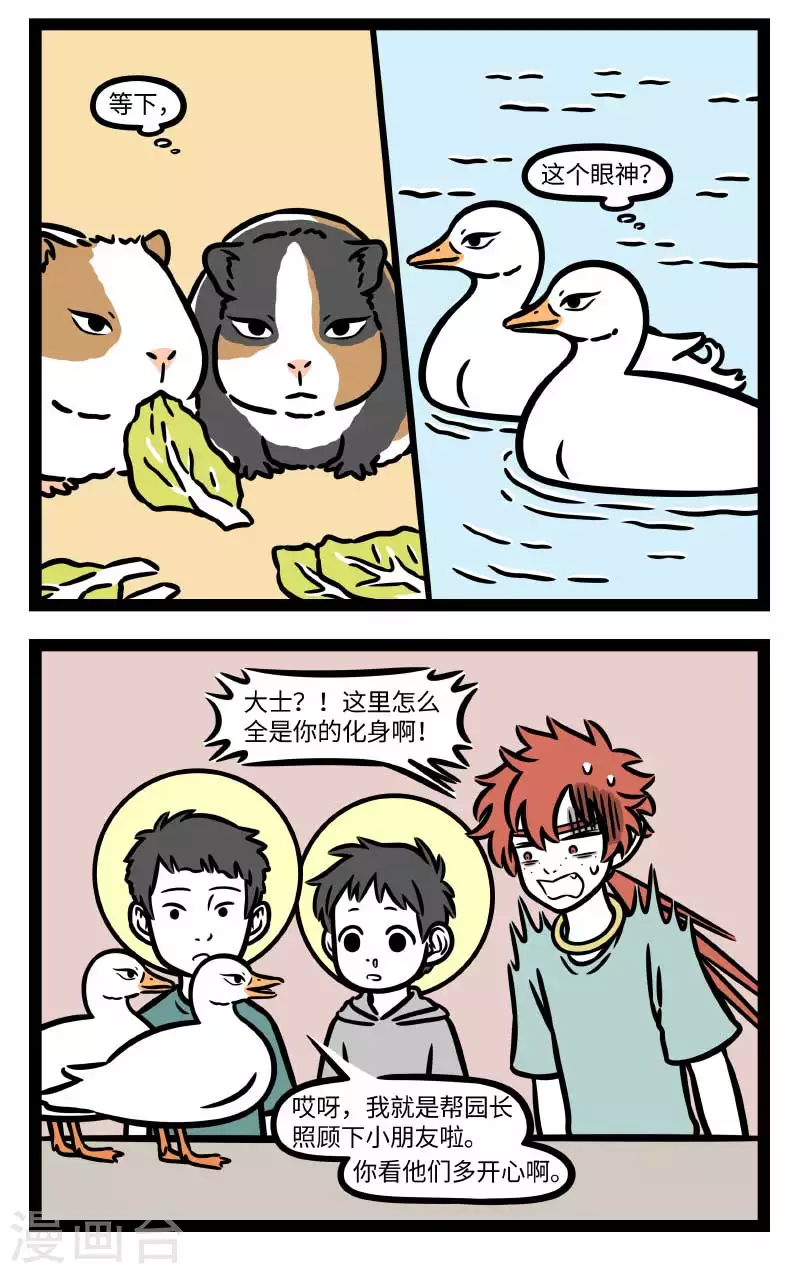 第791话 摸一摸小动物，心情愉快一整天 第2页