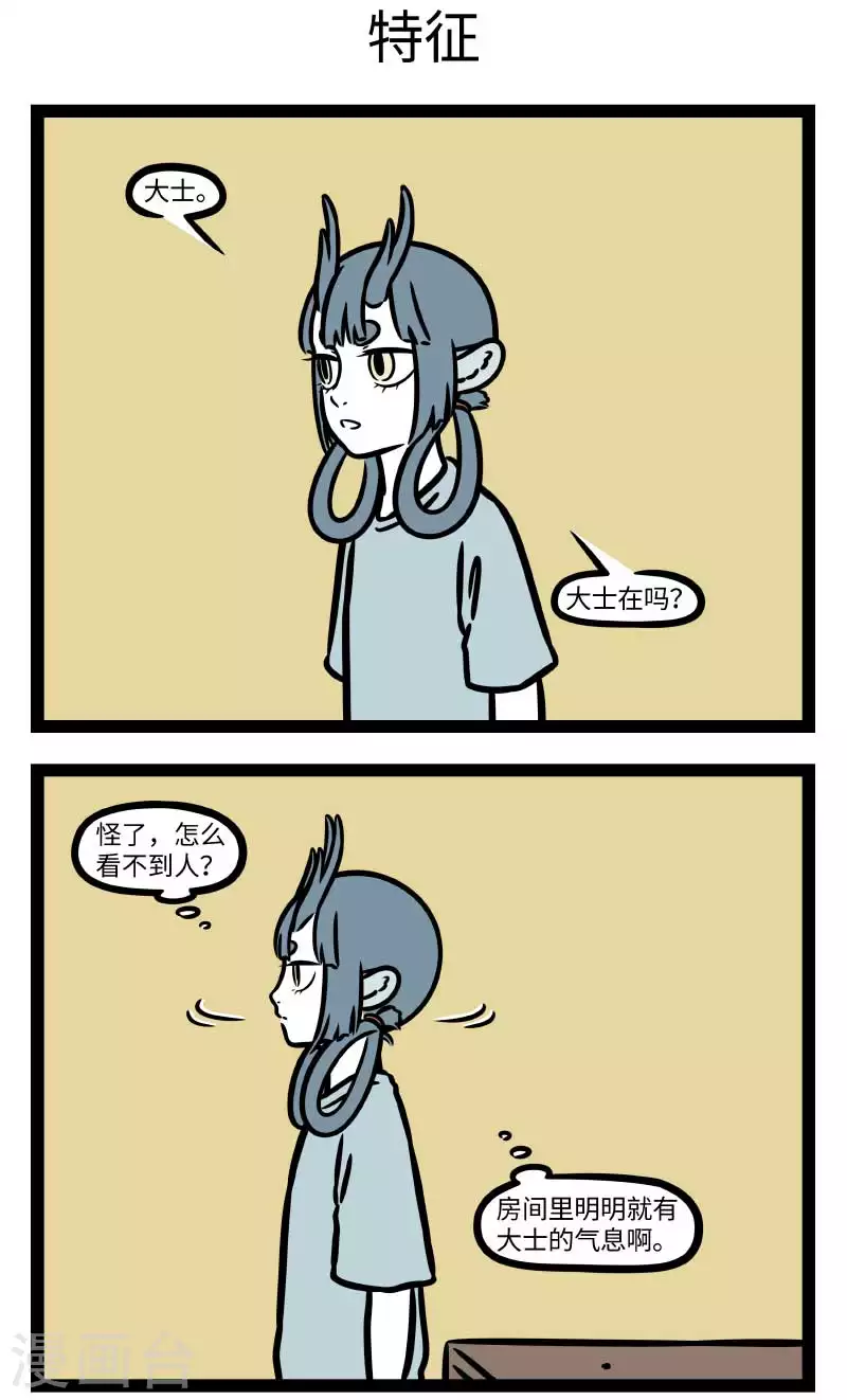 第791话 摸一摸小动物，心情愉快一整天 第3页