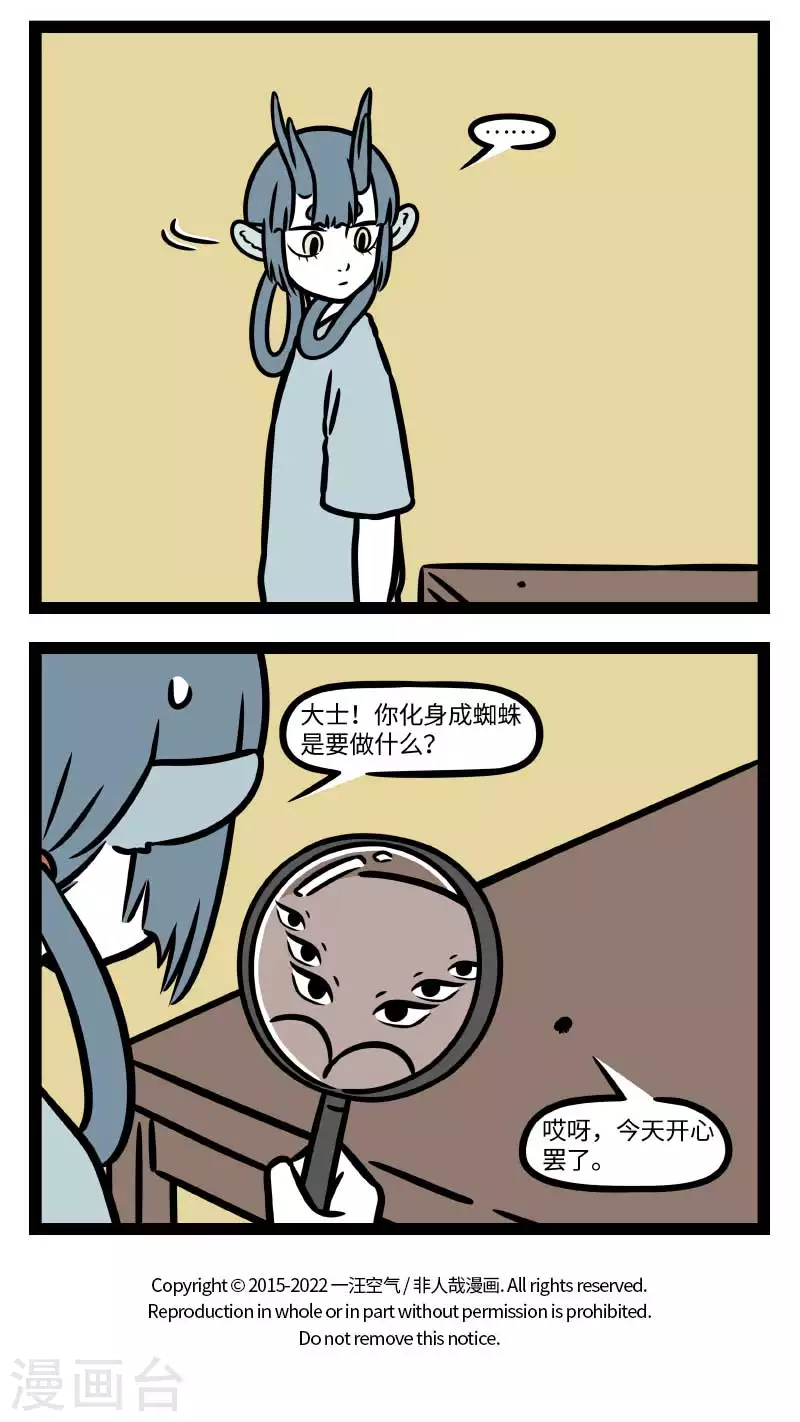 第791话 摸一摸小动物，心情愉快一整天 第4页