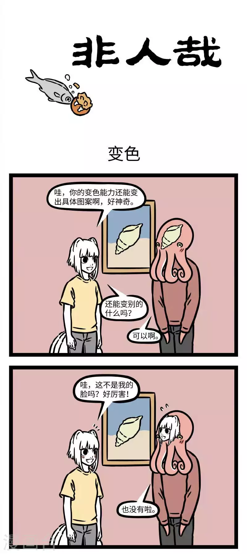 第790话 在心思细腻的人身边说话要格外注意 第1页