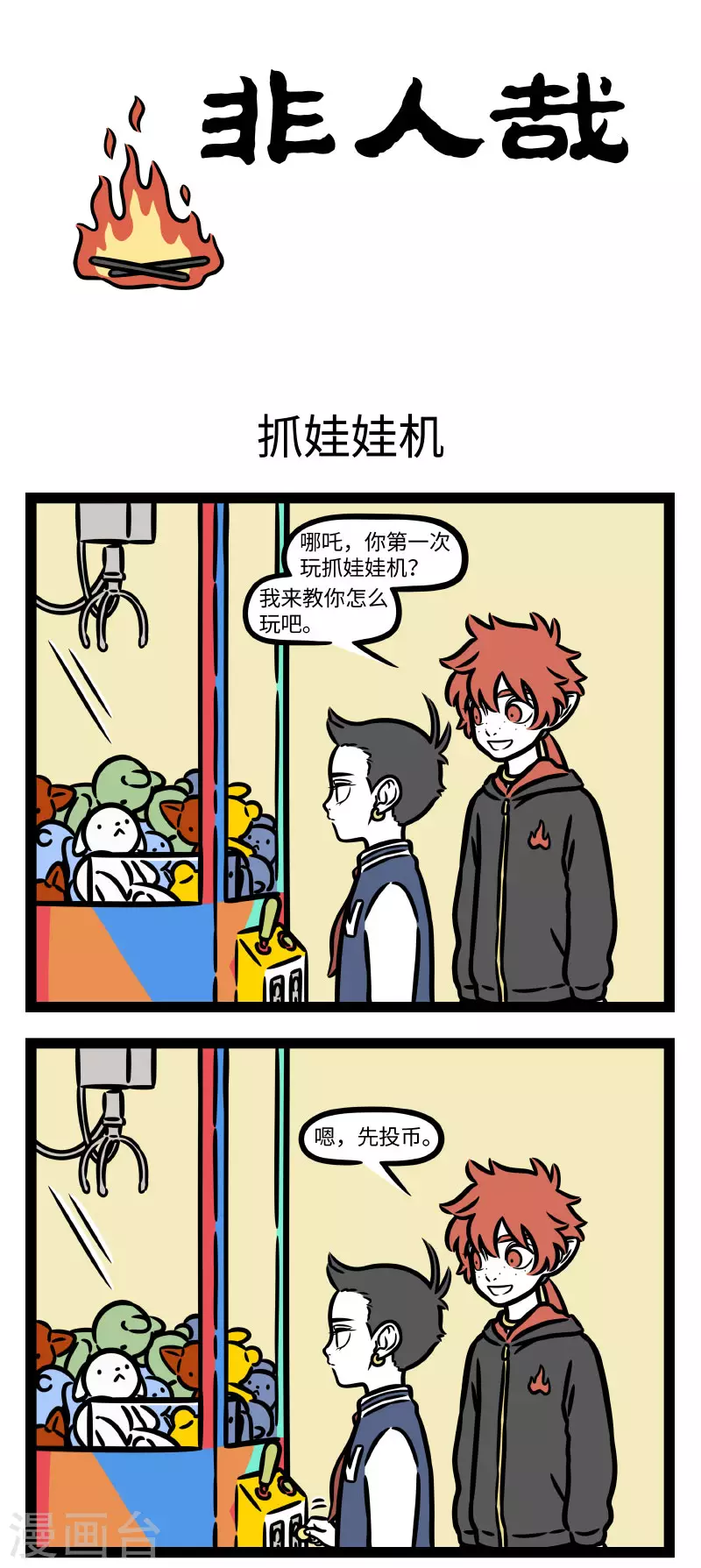 第784话 玩游戏有时就是需要靠一些蛮力 第1页
