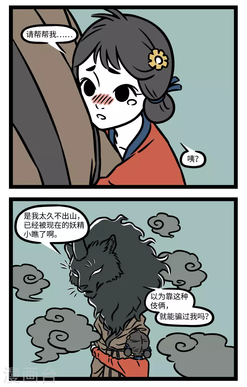 第787话 有些恐惧是生物难以克服的本能 第2页