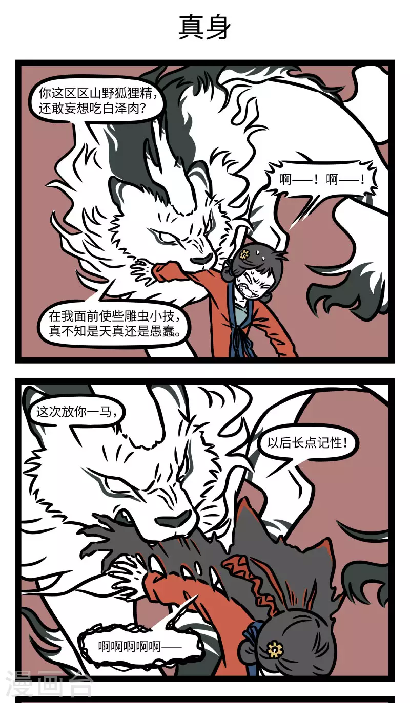 第787话 有些恐惧是生物难以克服的本能 第3页