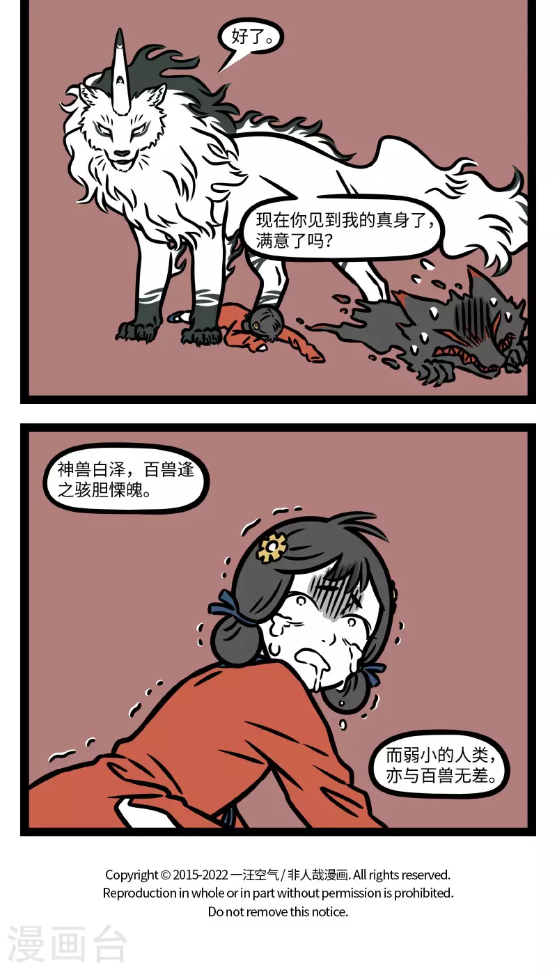第787话 有些恐惧是生物难以克服的本能 第4页