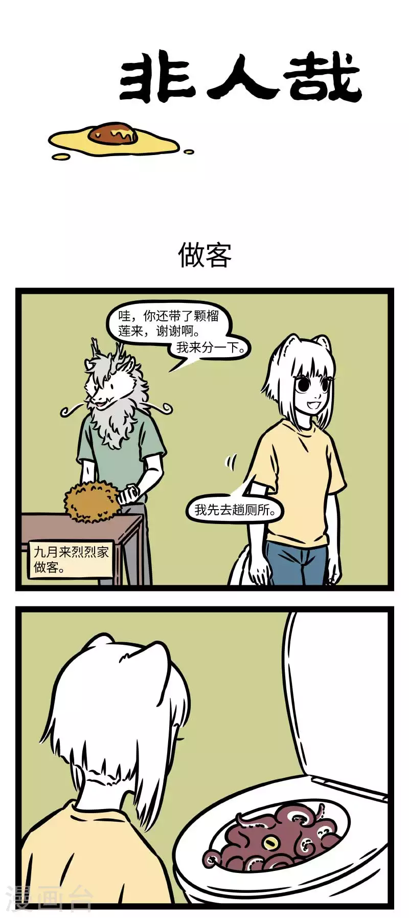 第789话 跟朋友的朋友相处，总会感到那么一点点尴尬 第1页