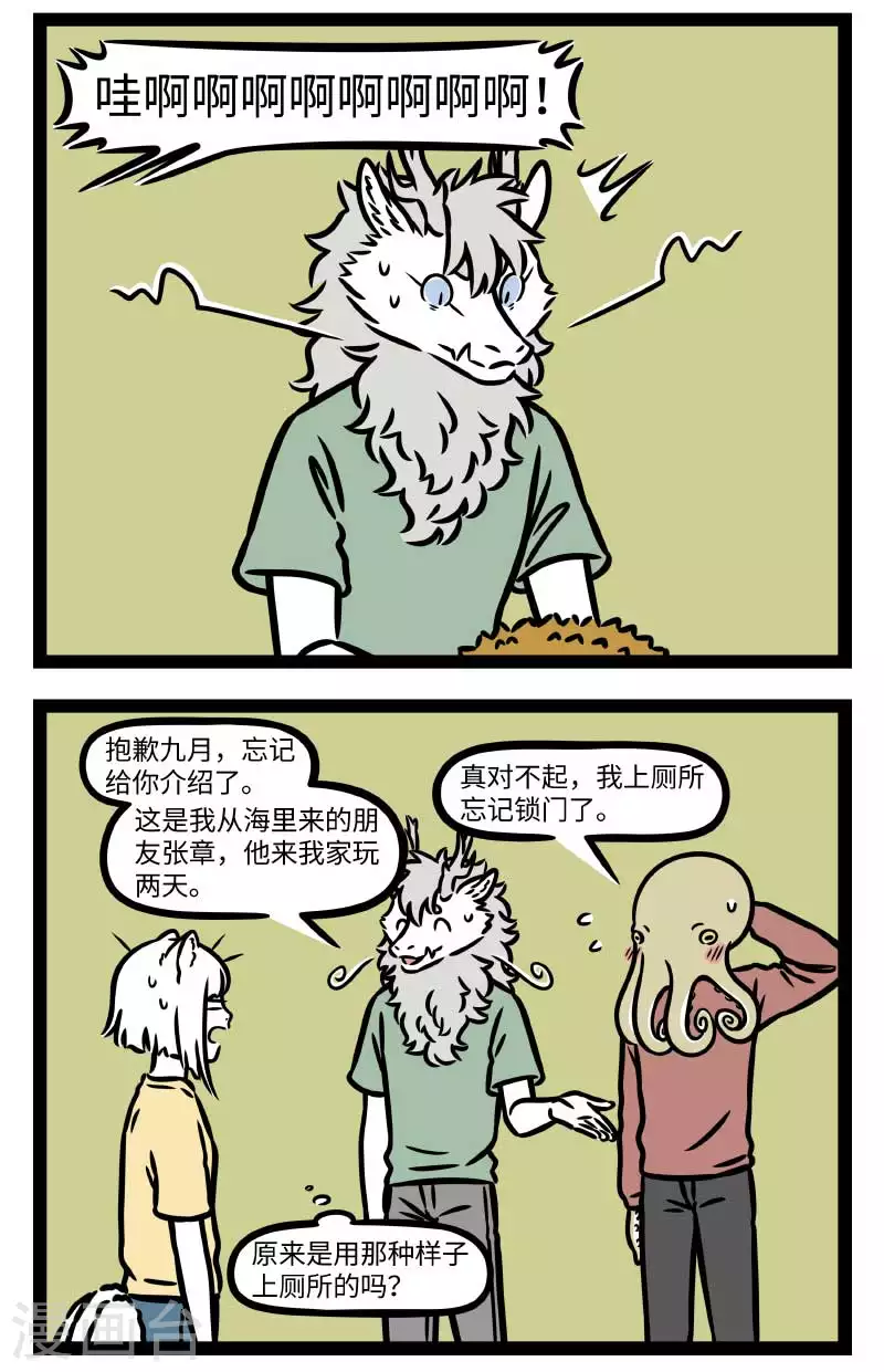第789话 跟朋友的朋友相处，总会感到那么一点点尴尬 第2页