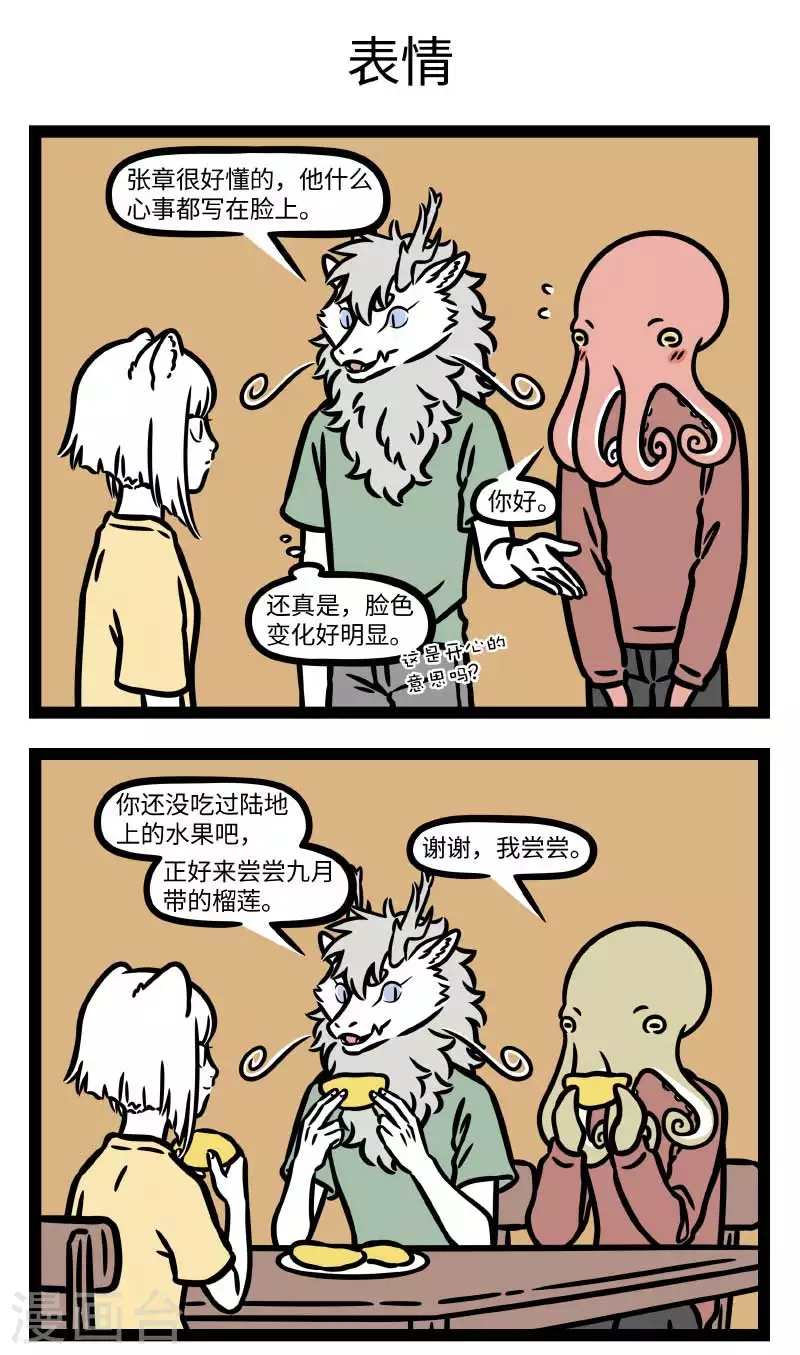 第789话 跟朋友的朋友相处，总会感到那么一点点尴尬 第3页