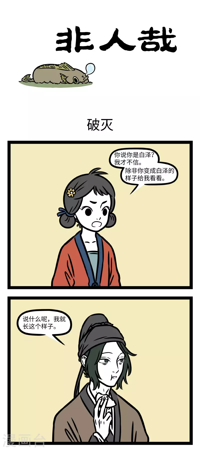 第786话 不听老人言，吃亏在眼前 第1页