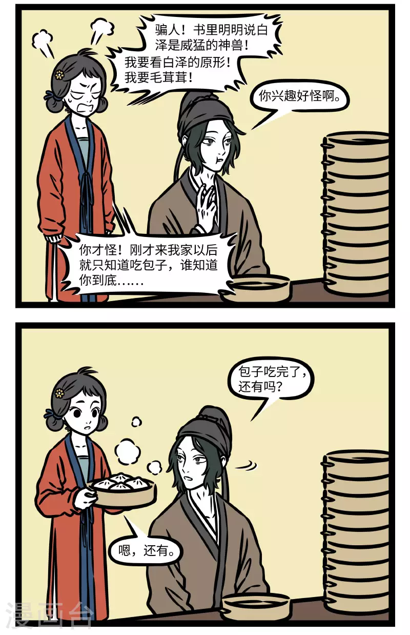第786话 不听老人言，吃亏在眼前 第2页