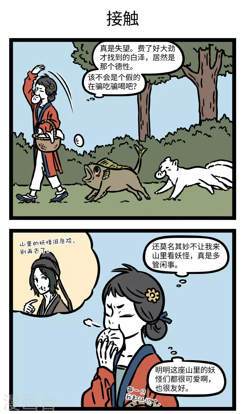 第786话 不听老人言，吃亏在眼前 第3页
