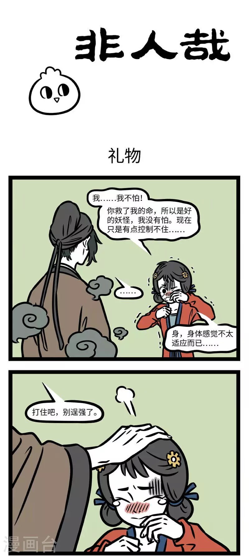 第788话 很多事情都不会随时间而改变 第1页