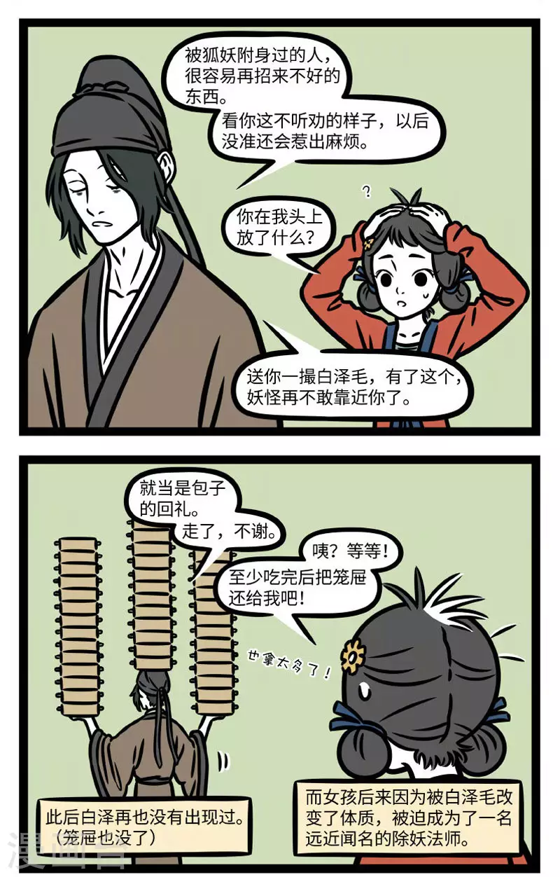第788话 很多事情都不会随时间而改变 第2页