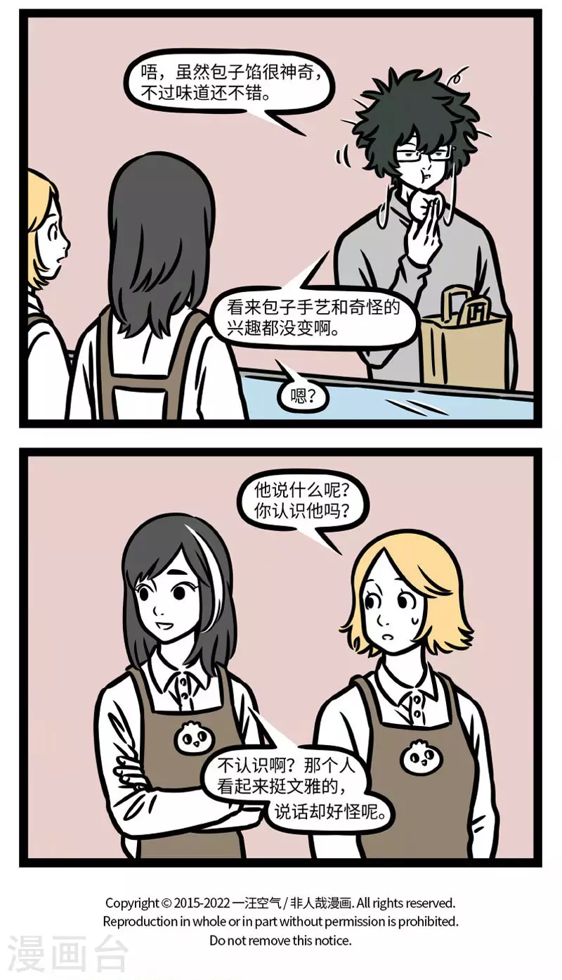 第788话 很多事情都不会随时间而改变 第4页