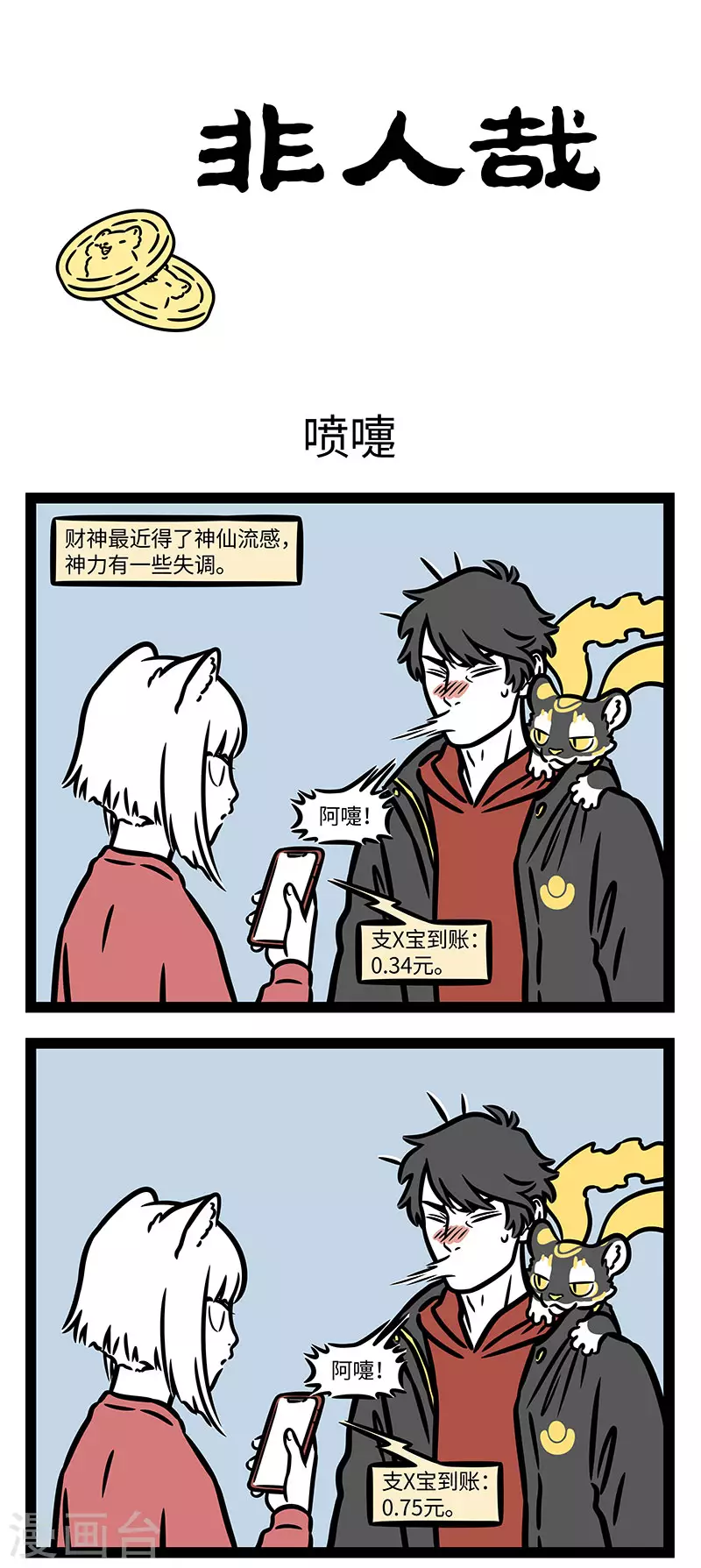 第783话 身体再好也难免感冒 第1页