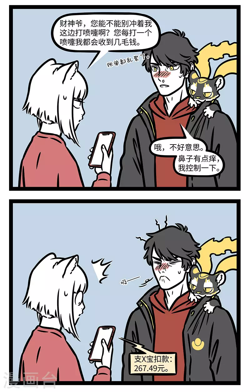 第783话 身体再好也难免感冒 第2页