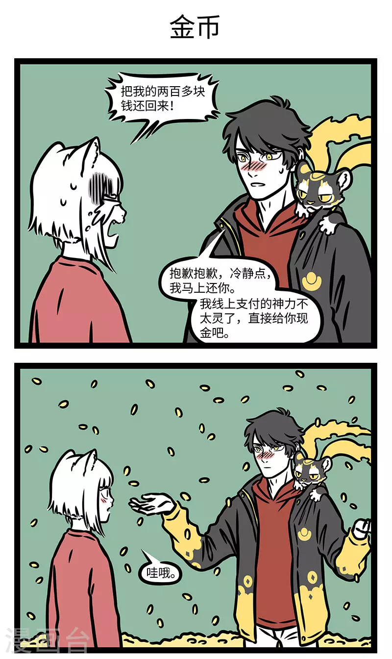 第783话 身体再好也难免感冒 第3页