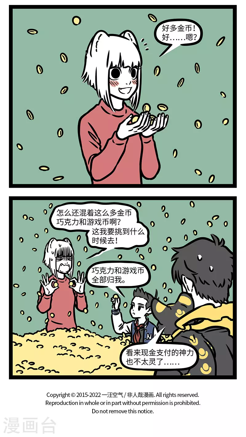 第783话 身体再好也难免感冒 第4页