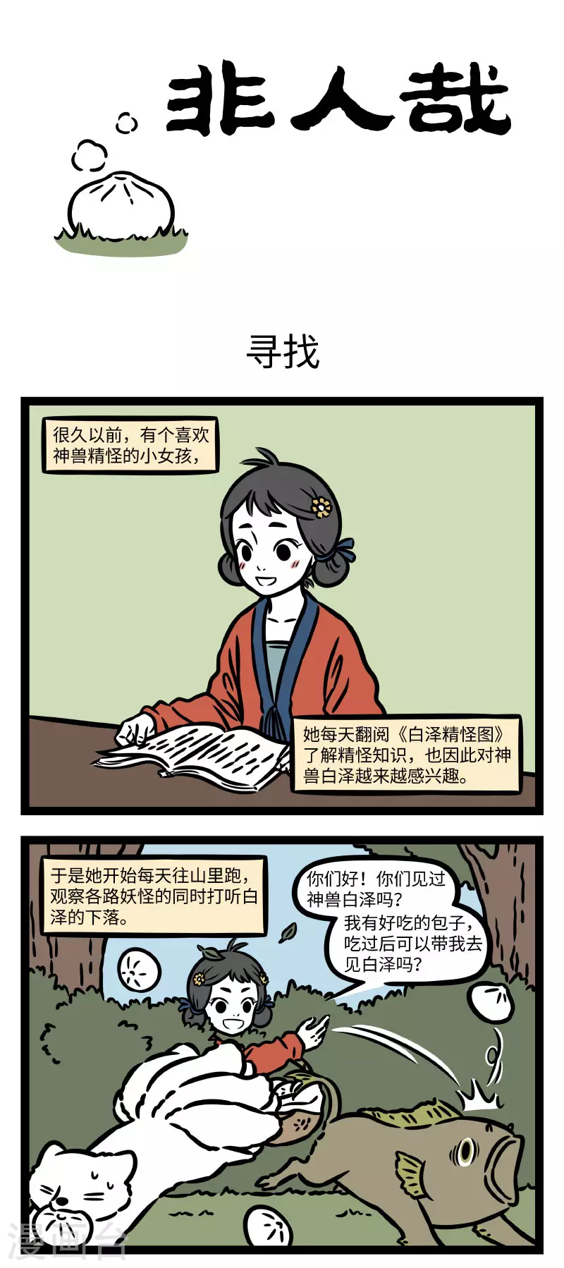 第785话 只可远观，不可近看 第1页