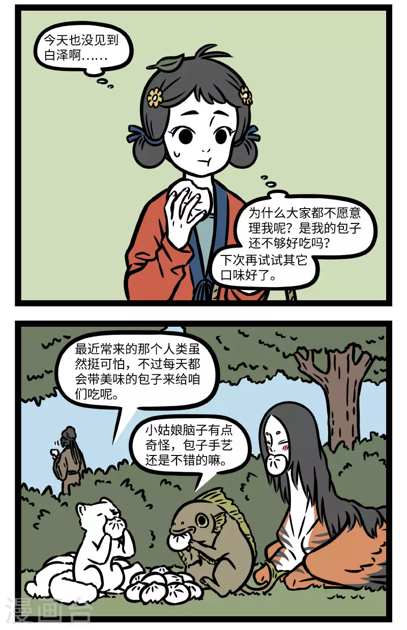 第785话 只可远观，不可近看 第2页