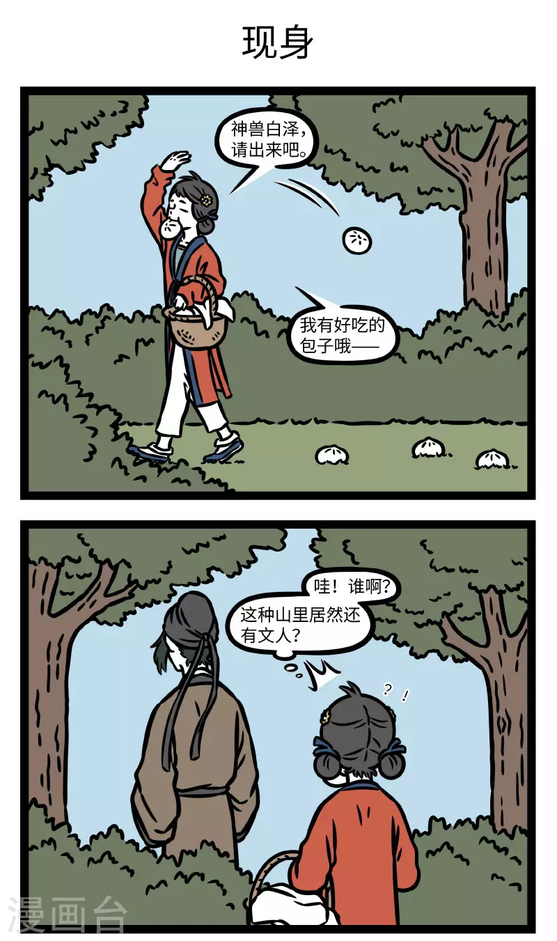第785话 只可远观，不可近看 第3页