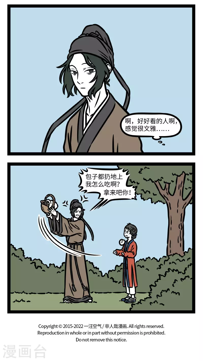 第785话 只可远观，不可近看 第4页