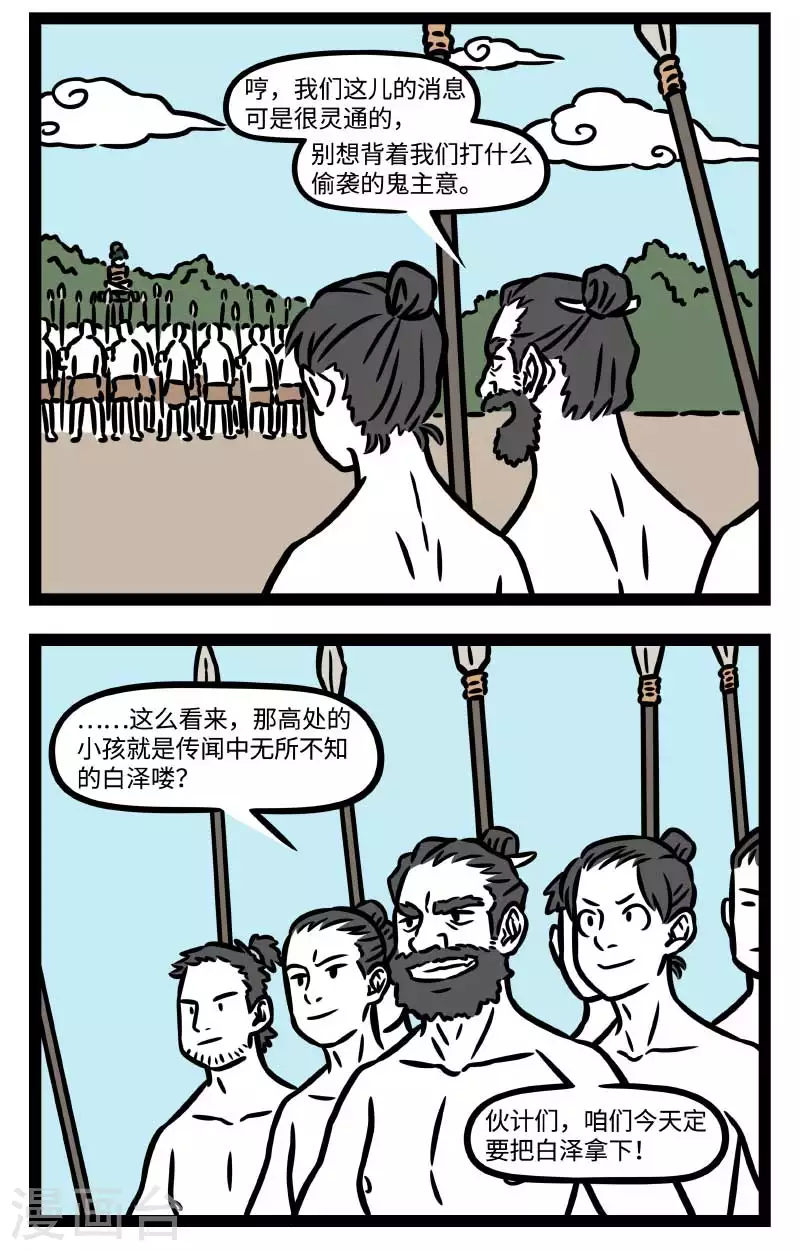【番外·水调歌头】3 但愿人长久，千里共婵娟 第2页