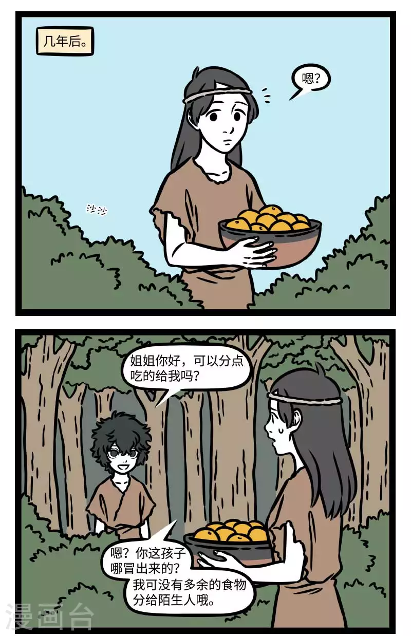 【番外·水调歌头】3 但愿人长久，千里共婵娟 第11页