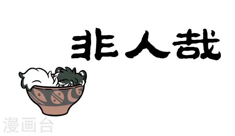 【番外·水调歌头】2 我欲乘风归去，又恐琼楼玉宇，高处不胜寒 第1页