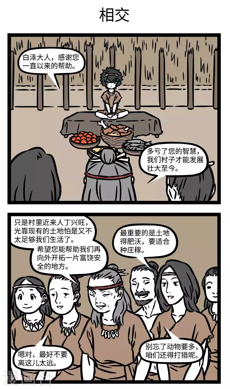 【番外·水调歌头】2 我欲乘风归去，又恐琼楼玉宇，高处不胜寒 第2页