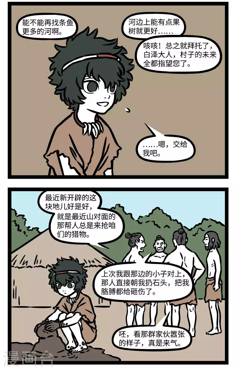【番外·水调歌头】2 我欲乘风归去，又恐琼楼玉宇，高处不胜寒 第3页