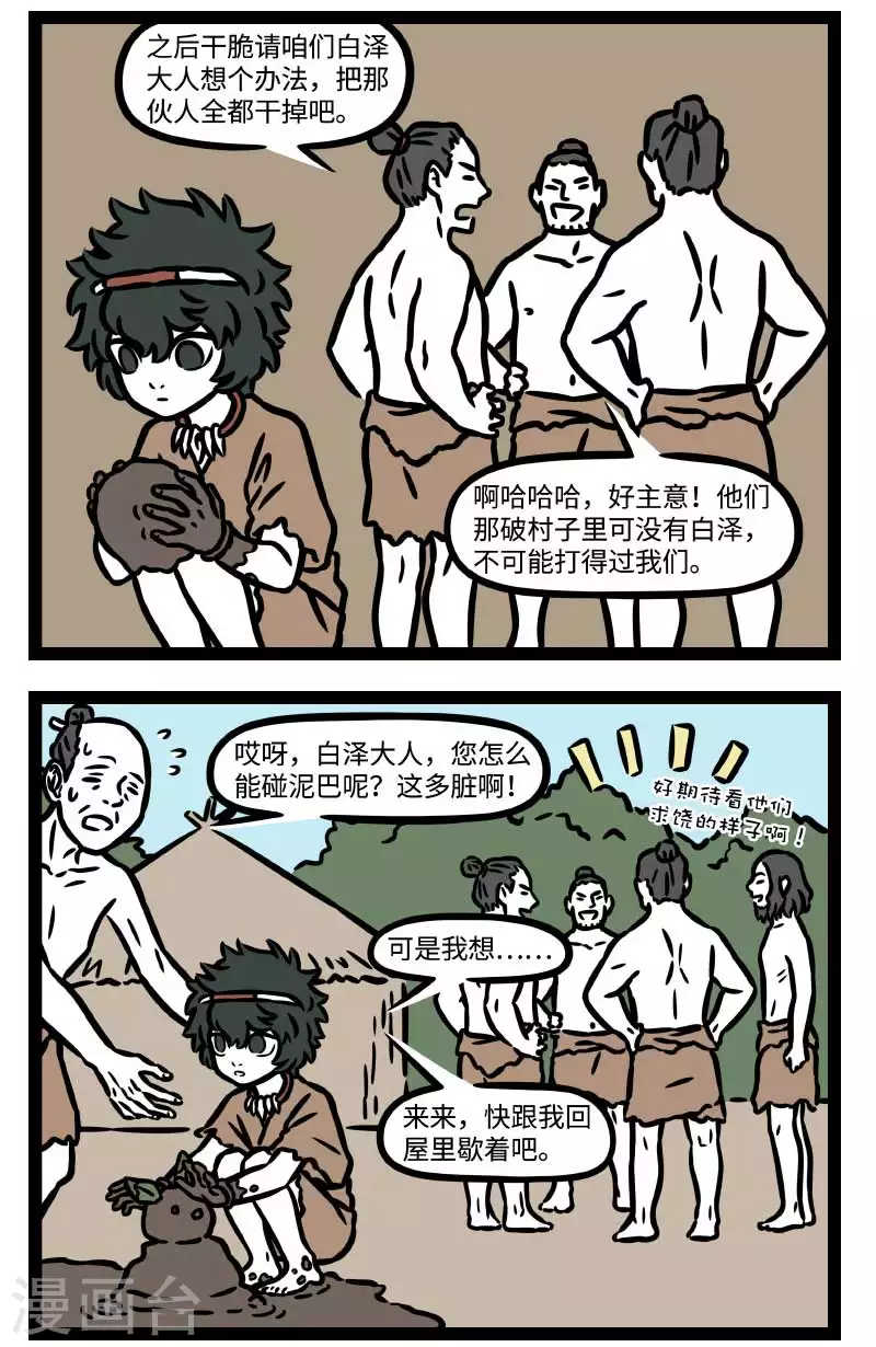 【番外·水调歌头】2 我欲乘风归去，又恐琼楼玉宇，高处不胜寒 第4页