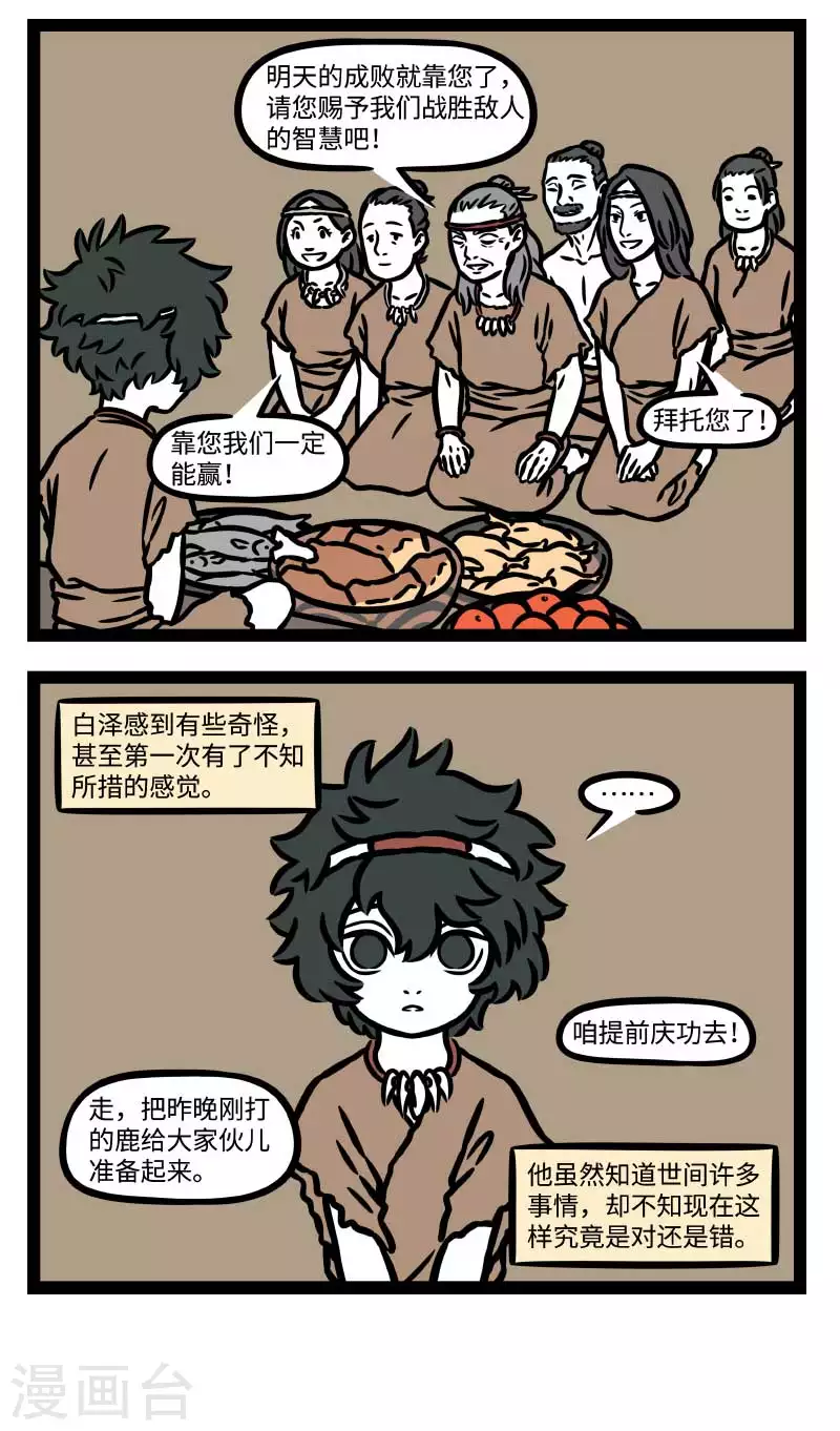 【番外·水调歌头】2 我欲乘风归去，又恐琼楼玉宇，高处不胜寒 第6页