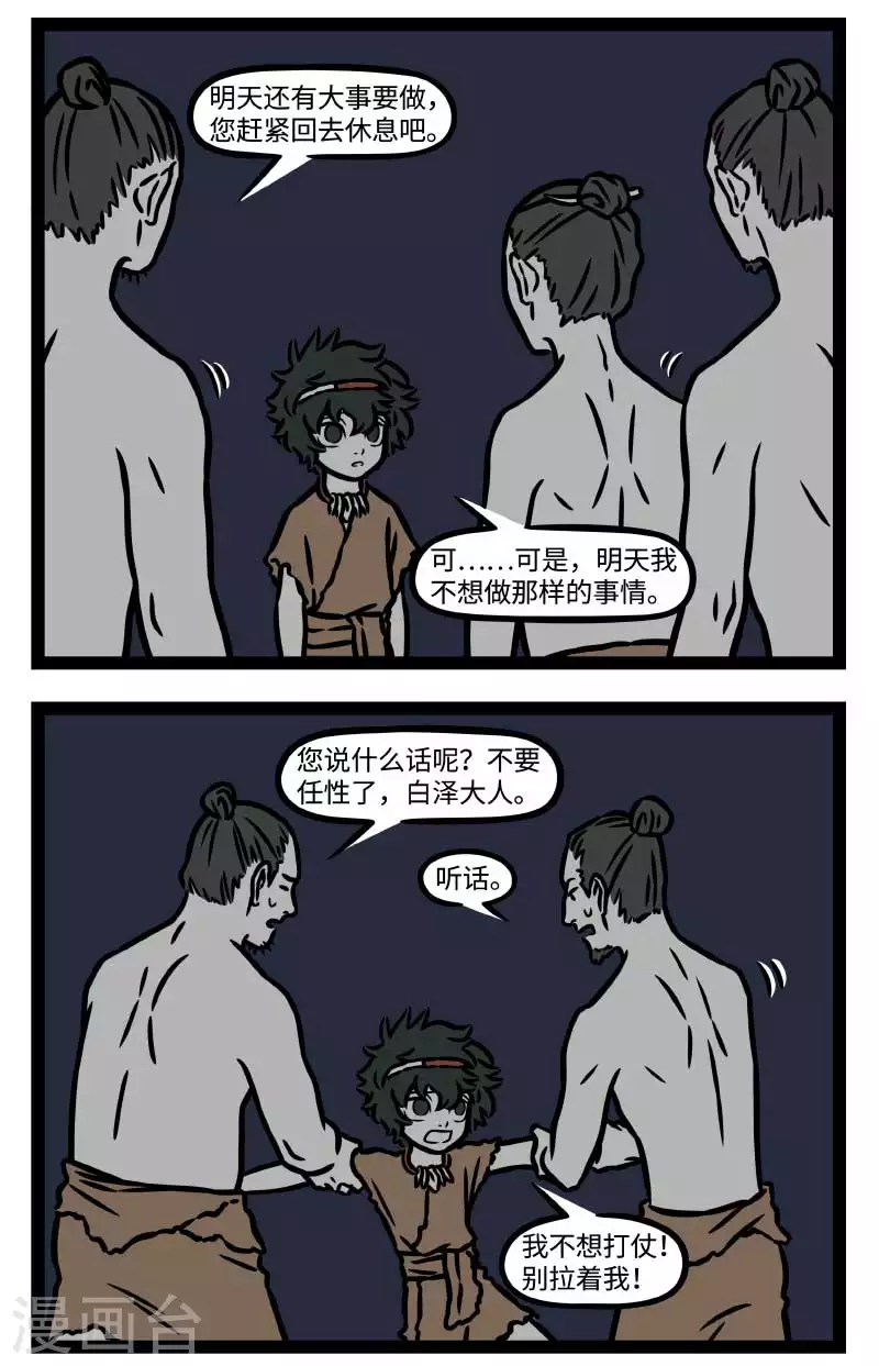 【番外·水调歌头】2 我欲乘风归去，又恐琼楼玉宇，高处不胜寒 第9页