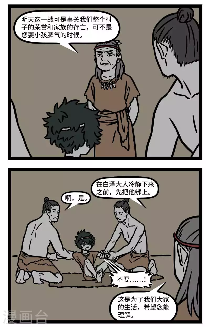 【番外·水调歌头】2 我欲乘风归去，又恐琼楼玉宇，高处不胜寒 第11页