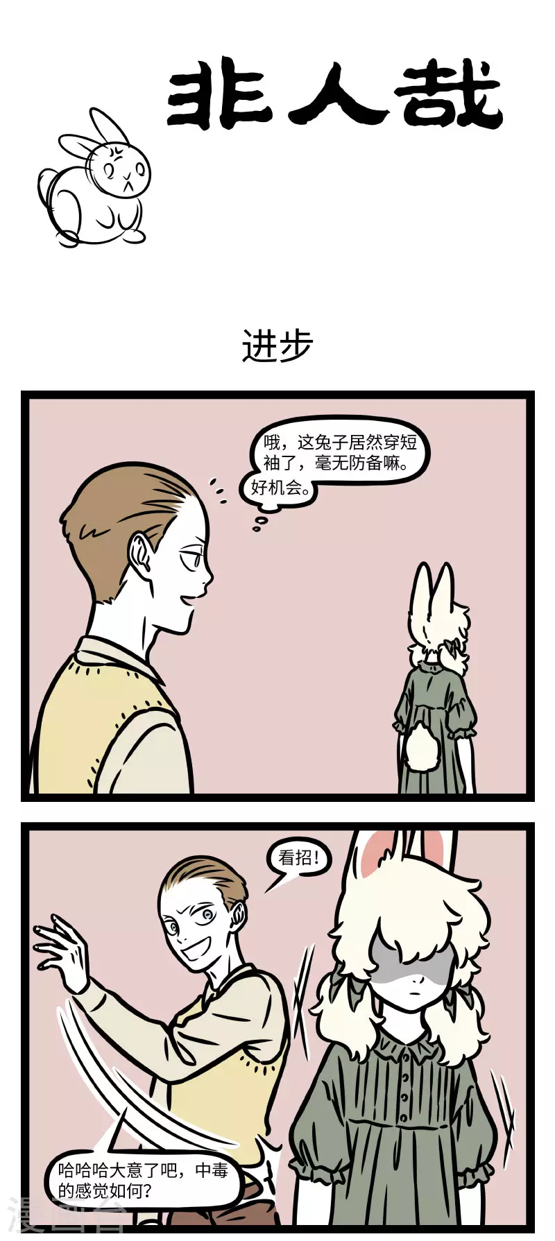 第782话 生物的进化就是大自然的内卷 第1页