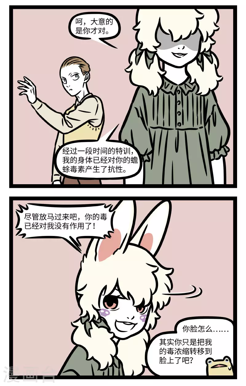 第782话 生物的进化就是大自然的内卷 第2页
