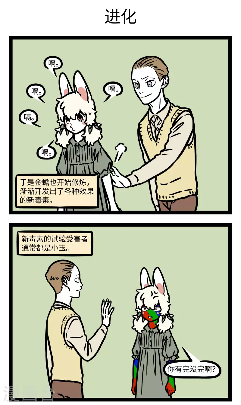 第782话 生物的进化就是大自然的内卷 第3页